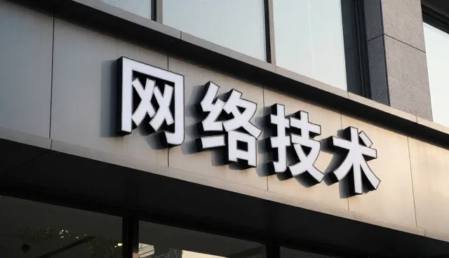 网络推广在业务发展趋势中的核心作用与优化路径